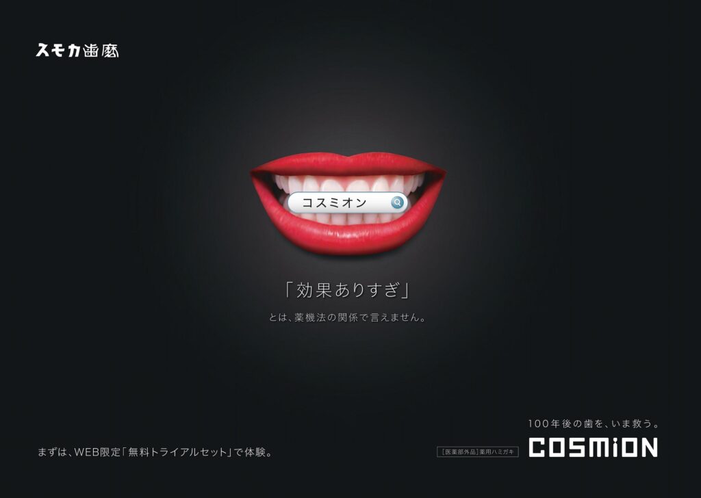 コスミオン広告